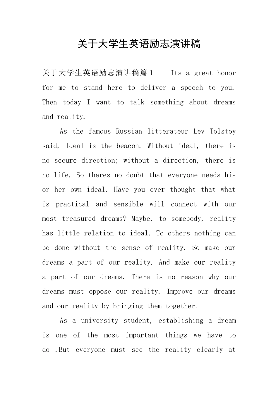 关于大学生英语励志演讲稿_第1页