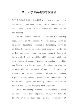 关于大学生英语励志演讲稿