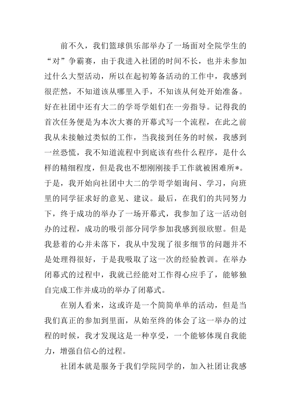 关于大学生社团活动的总结三篇_第2页