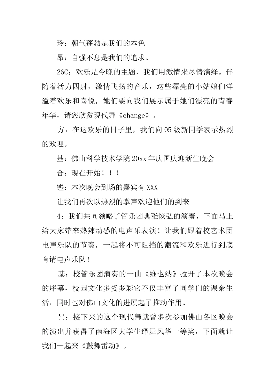 关于大学迎新晚会的主持词范文_第2页