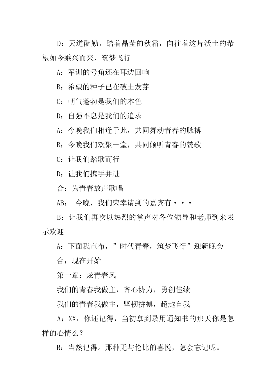 关于大学迎新晚会的主持词_第2页