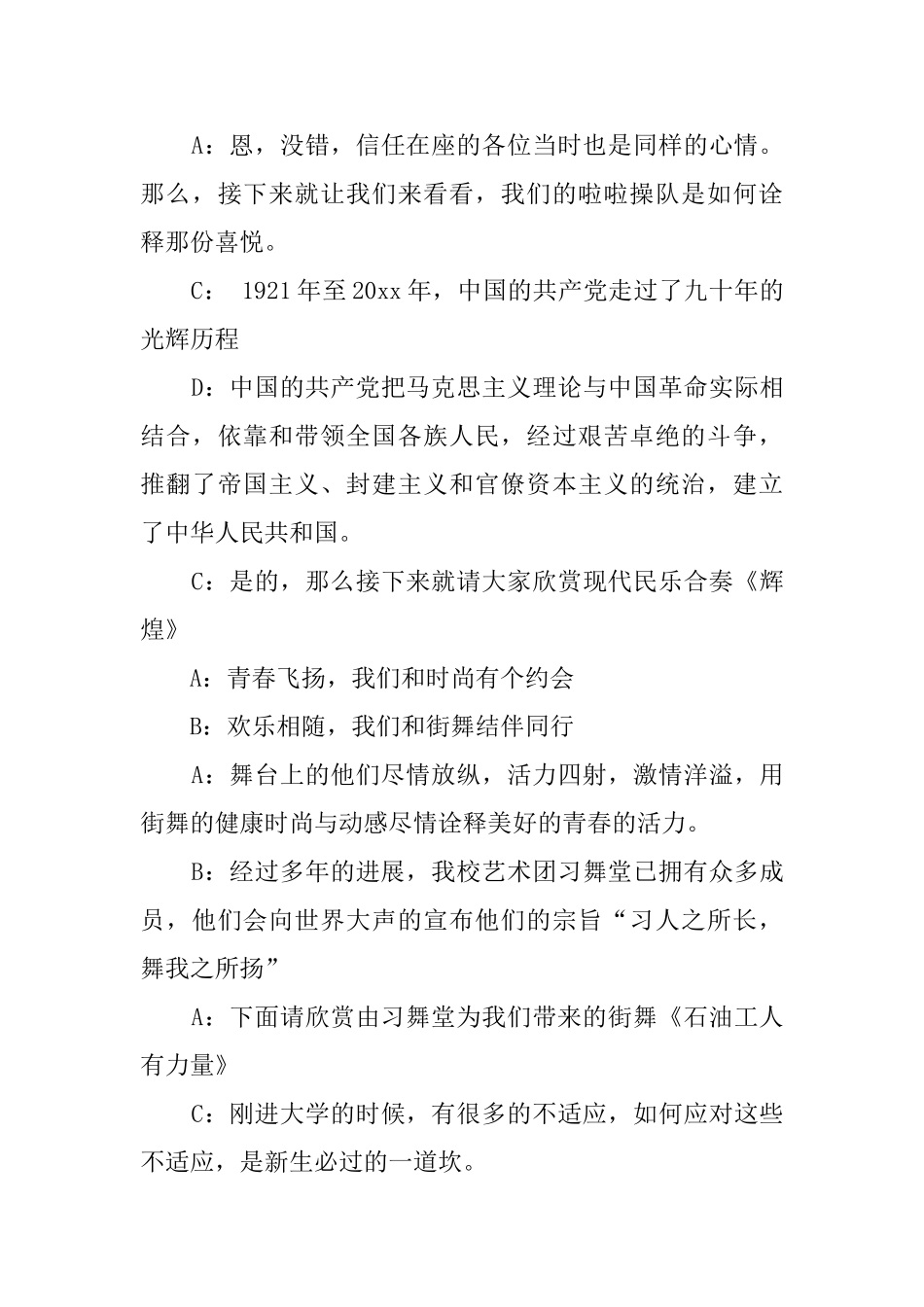 关于大学迎新晚会的主持词_第3页