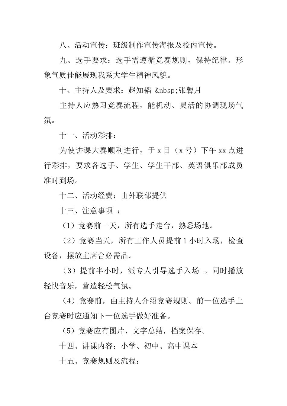关于大学英语系讲课大赛复赛的策划书范文_第2页