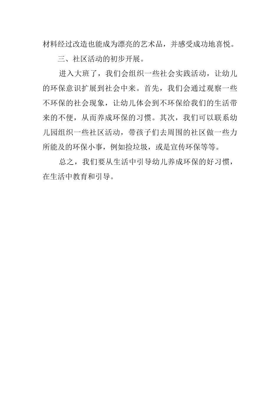 关于大班秋学期环保工作计划_第2页