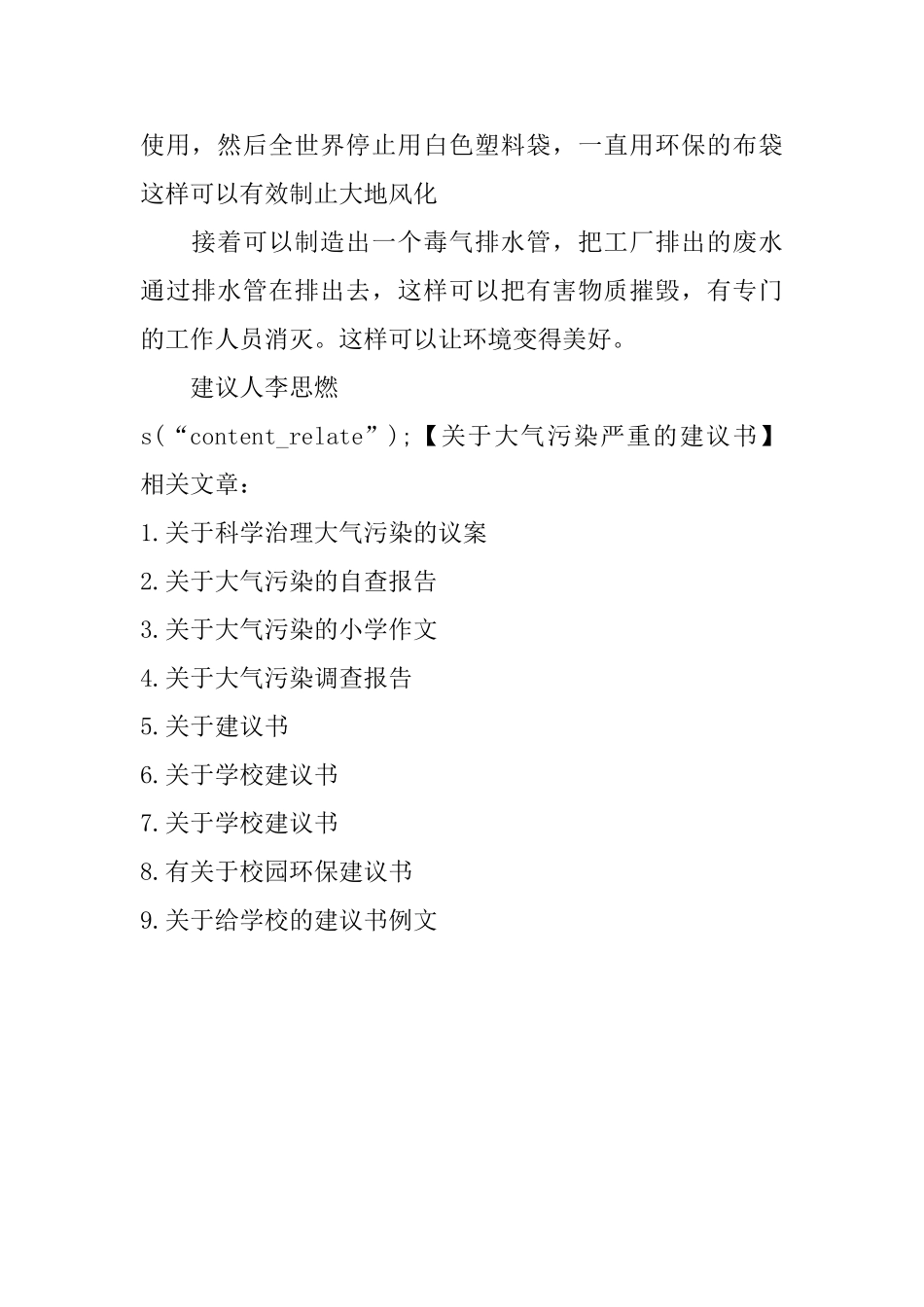 关于大气污染严重的建议书_第2页