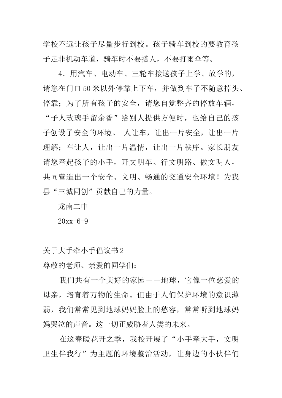 关于大手牵小手倡议书5篇_第2页