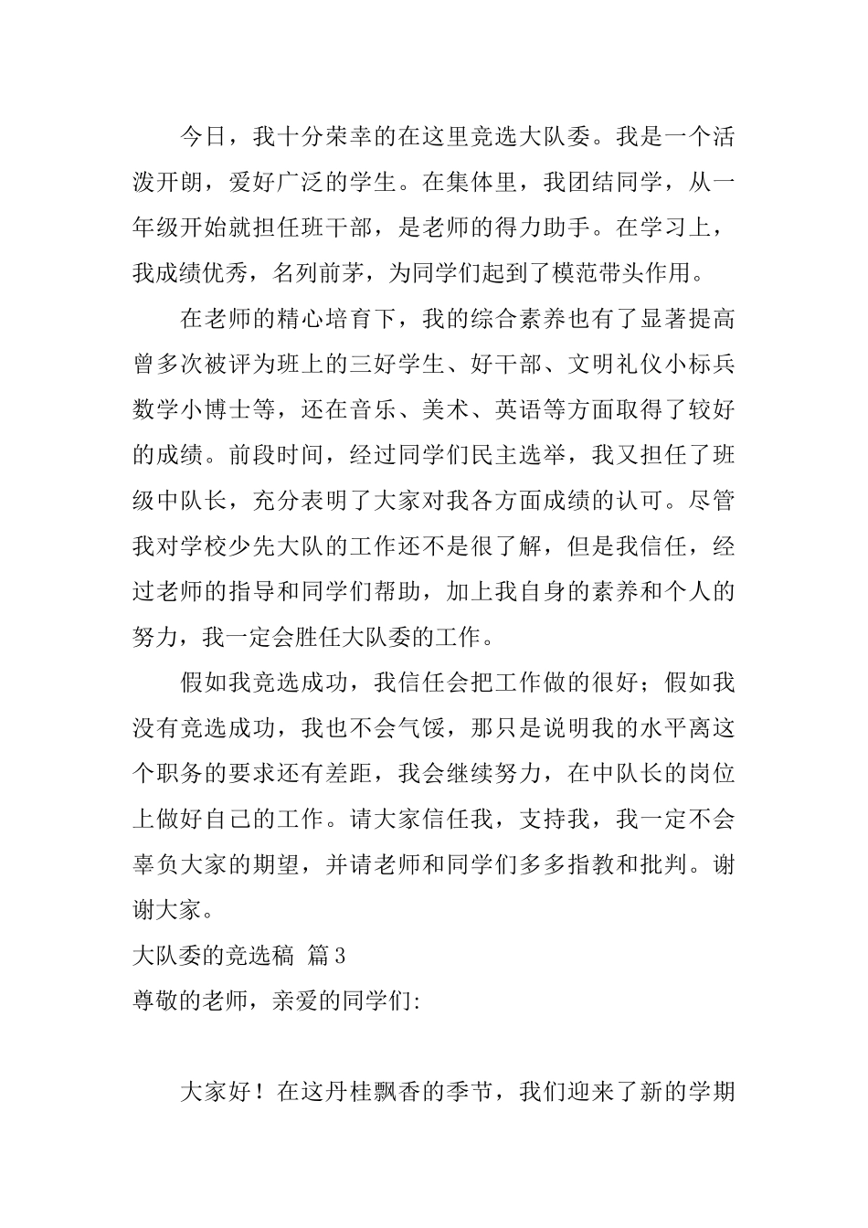 关于大队委的竞选稿集合9篇_第2页