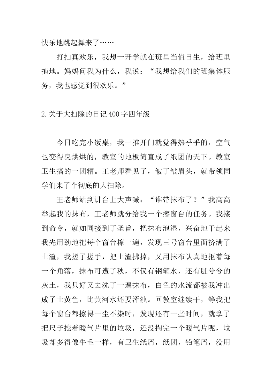关于大扫除的日记400字四年级_第2页