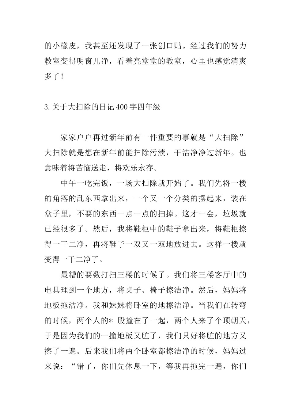 关于大扫除的日记400字四年级_第3页