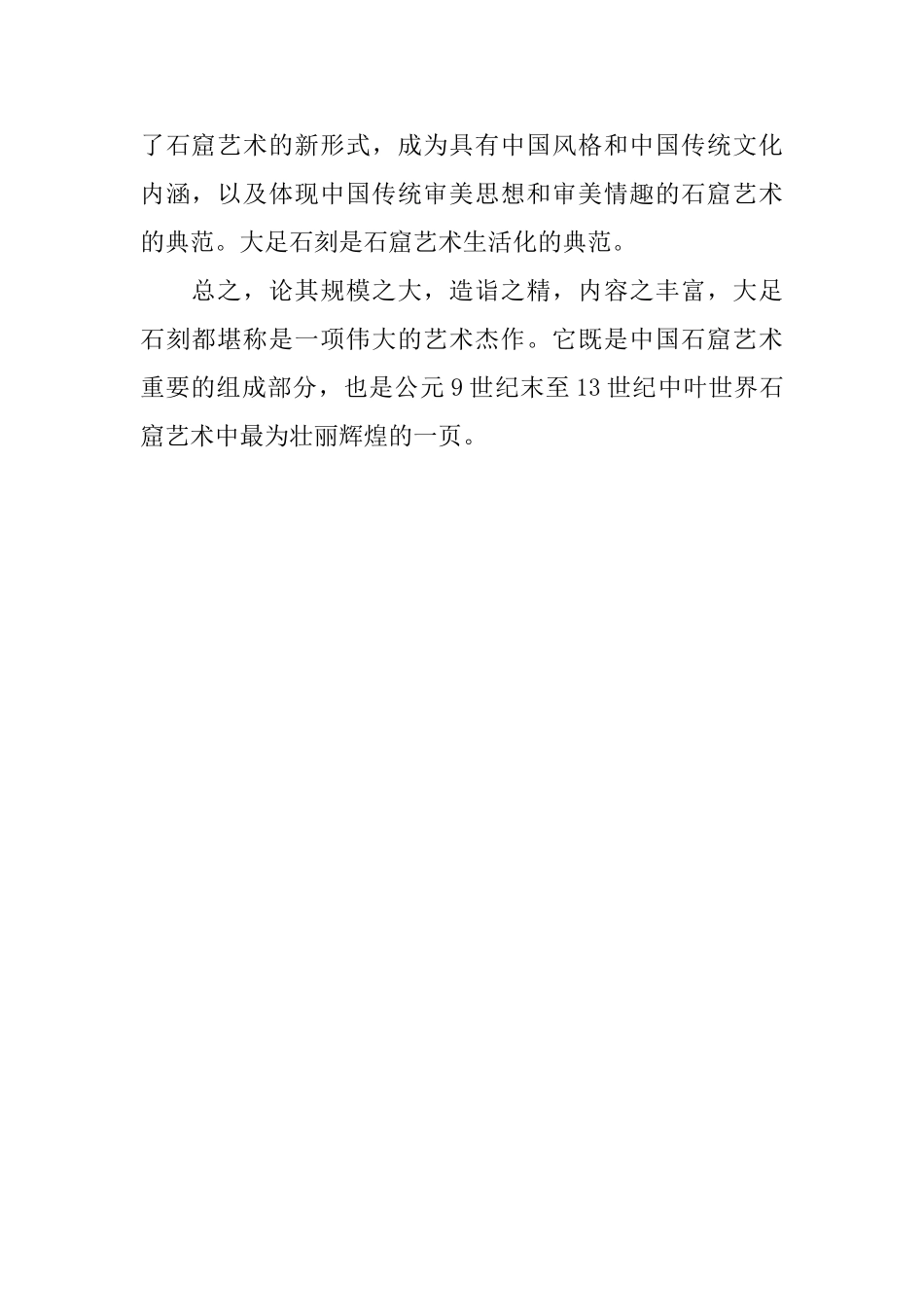 关于大足石刻的导游词_第2页