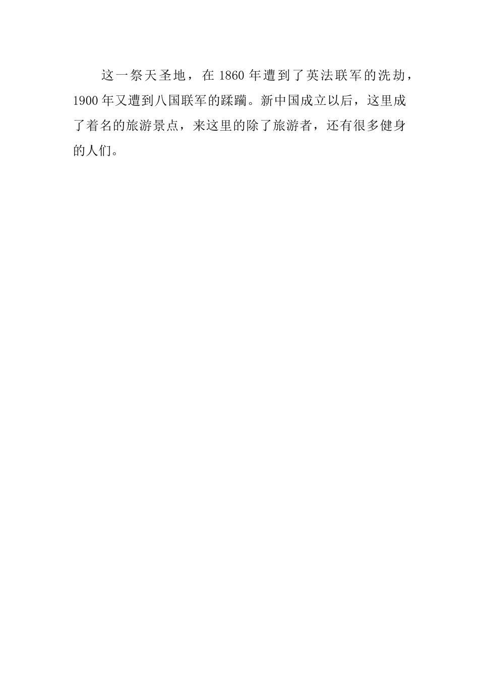 关于天坛公园的导游词范文_第3页