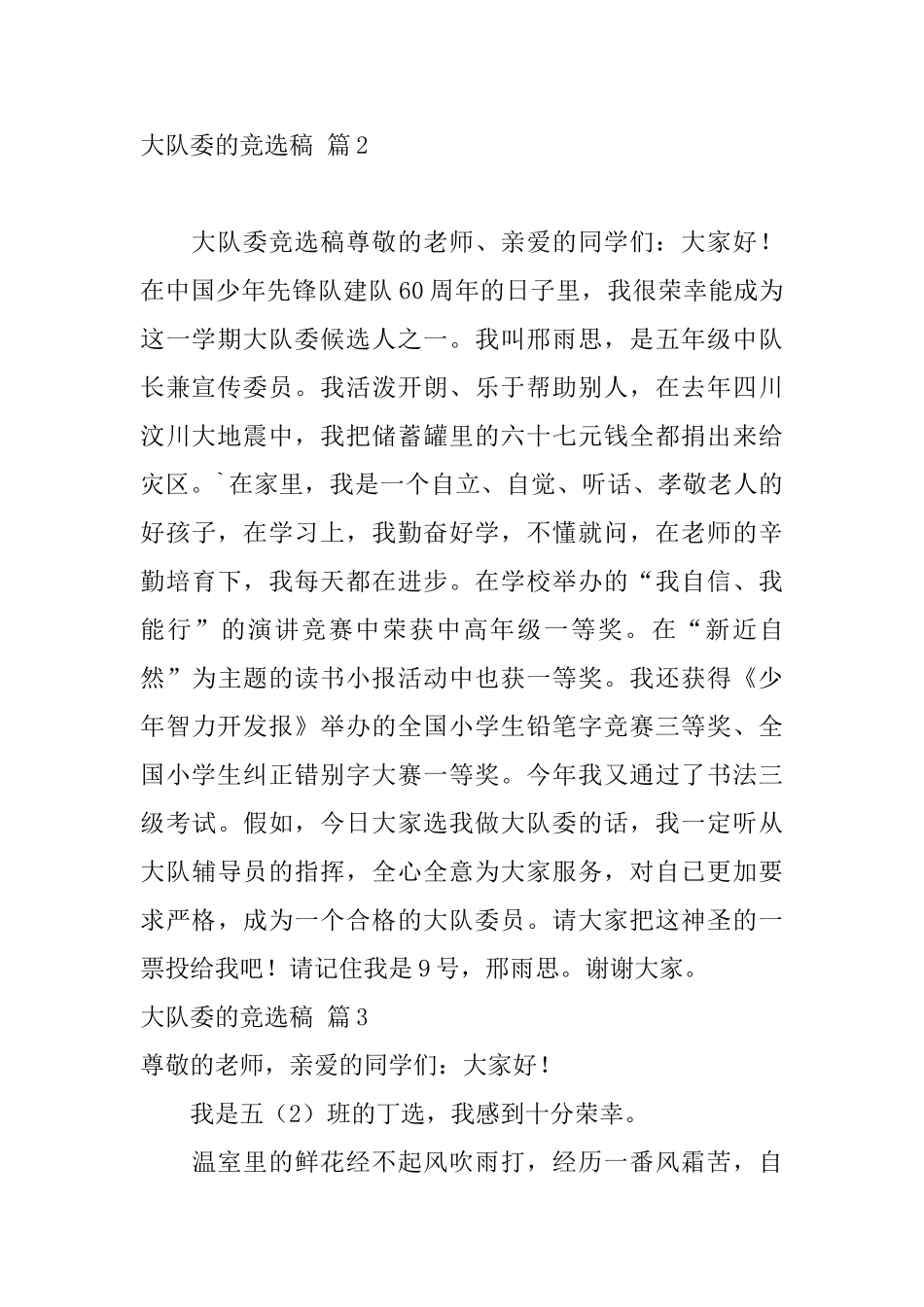 关于大队委的竞选稿合集5篇_第2页