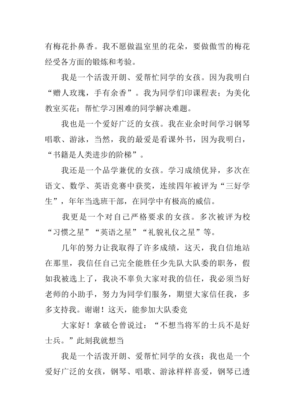 关于大队委的竞选稿合集5篇_第3页