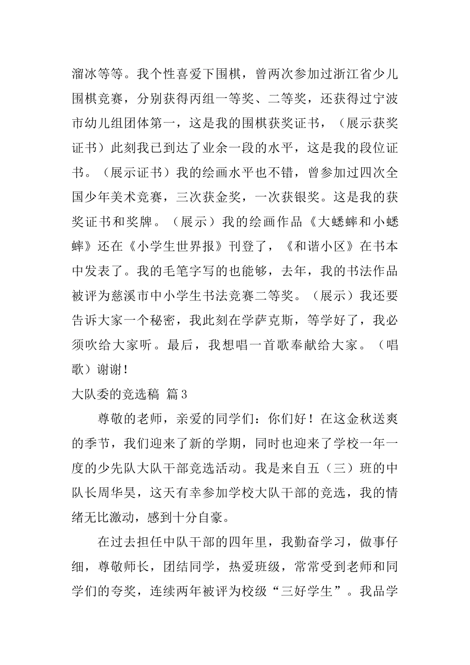 关于大队委的竞选稿集合8篇_第3页