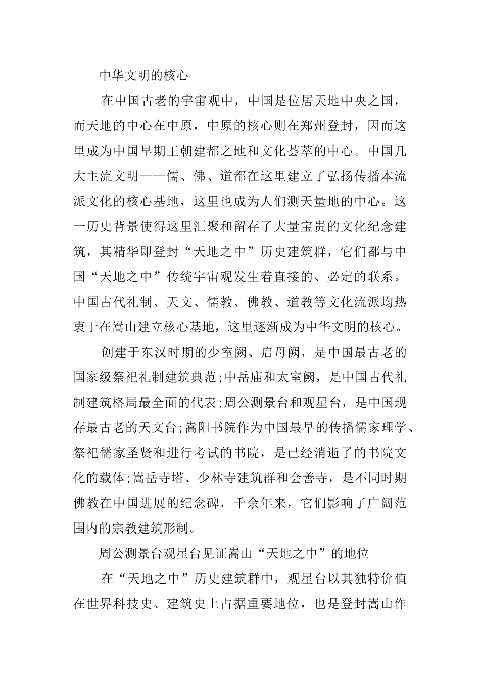 关于天地之中建筑群导游词_第2页