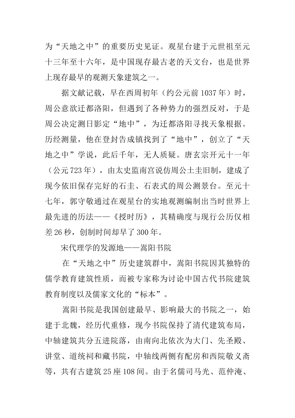 关于天地之中建筑群导游词_第3页