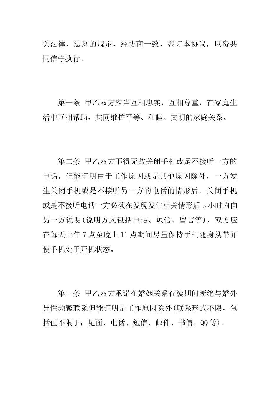 关于夫妻的承诺书范文_第2页