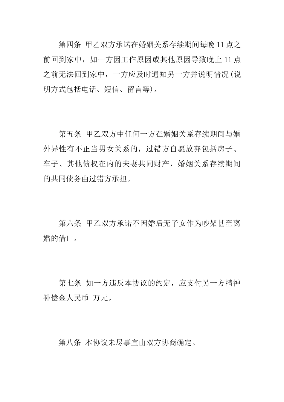 关于夫妻的承诺书范文_第3页