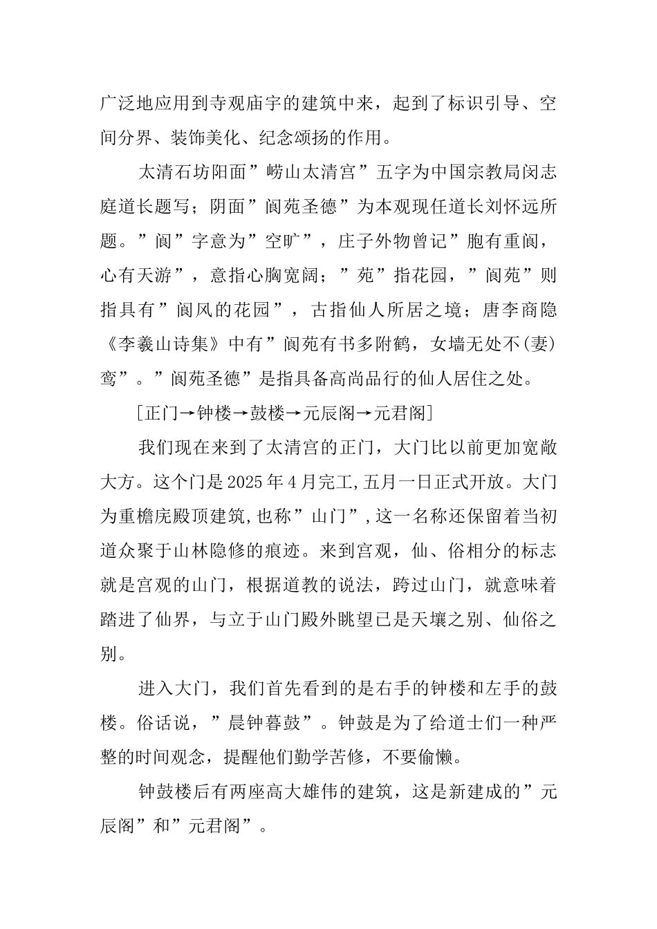 关于太清宫导游词_第2页