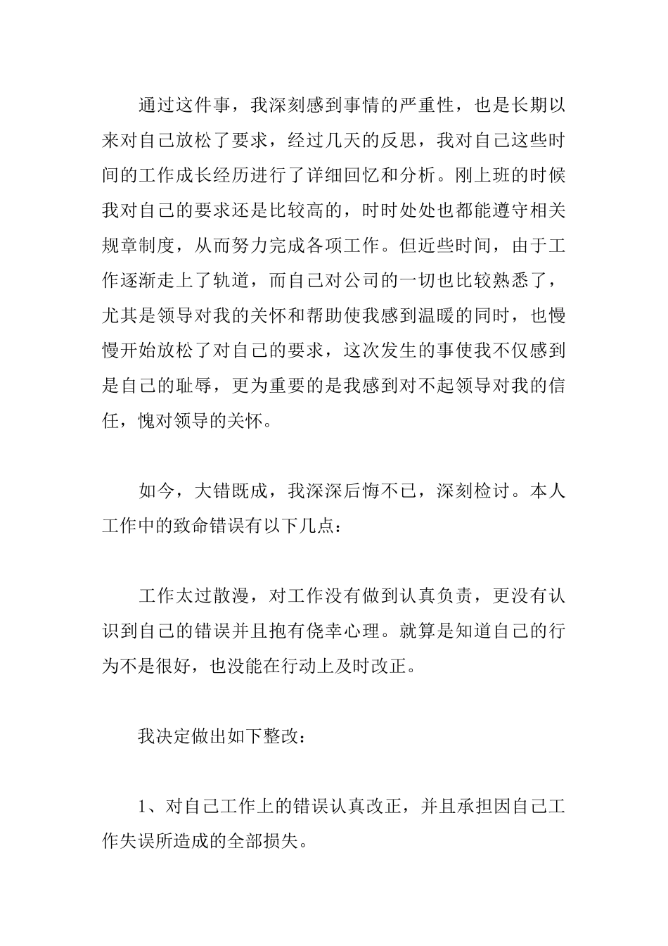 关于失职检讨书汇总5篇_第2页