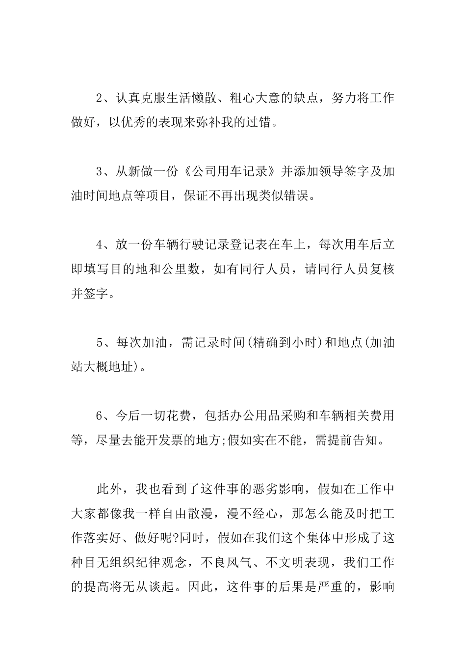 关于失职检讨书汇总5篇_第3页