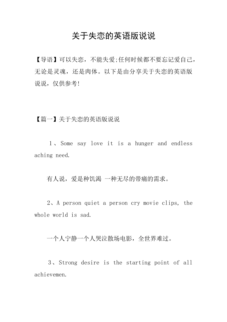 关于失恋的英语版说说_第1页