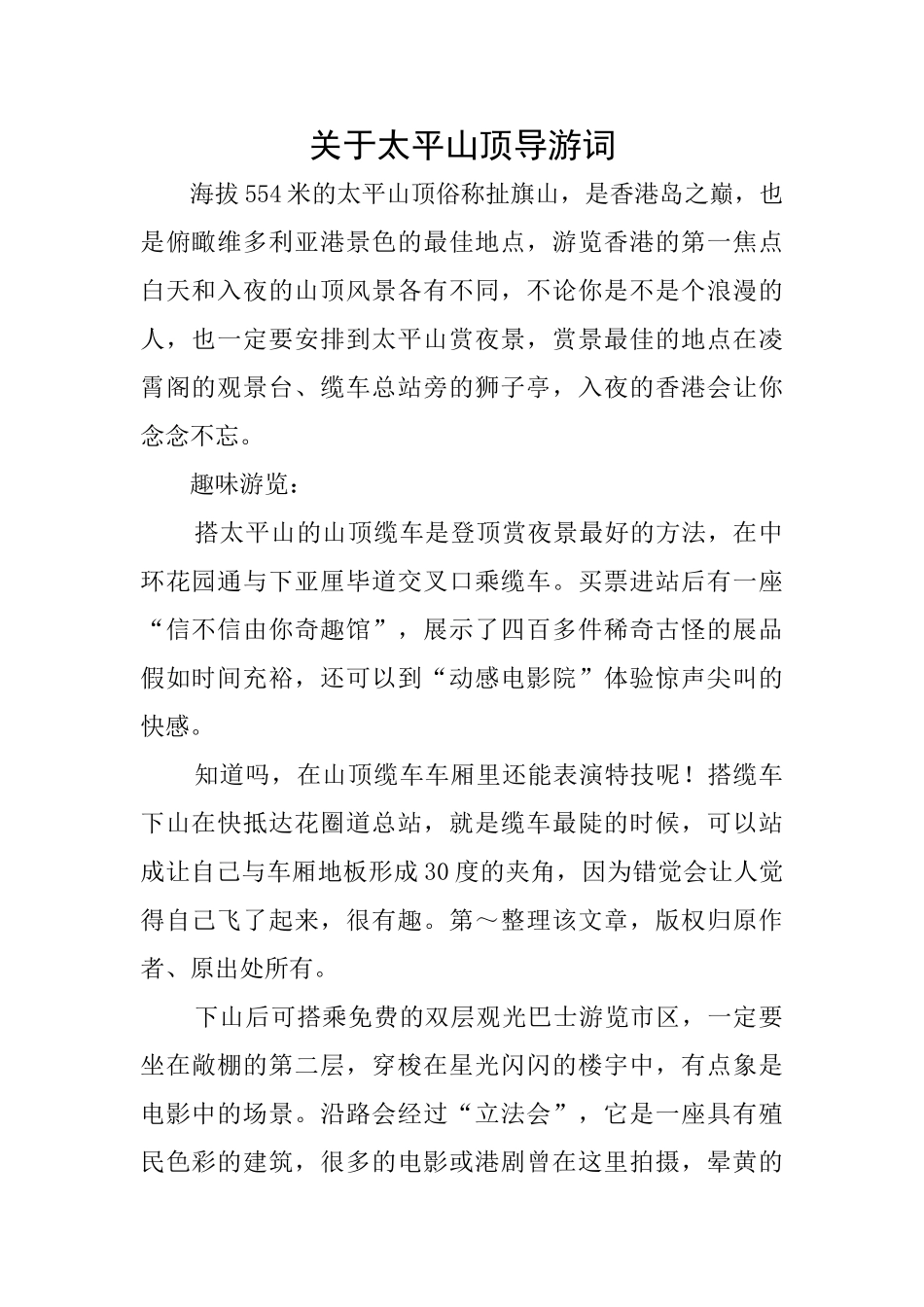 关于太平山顶导游词_第1页
