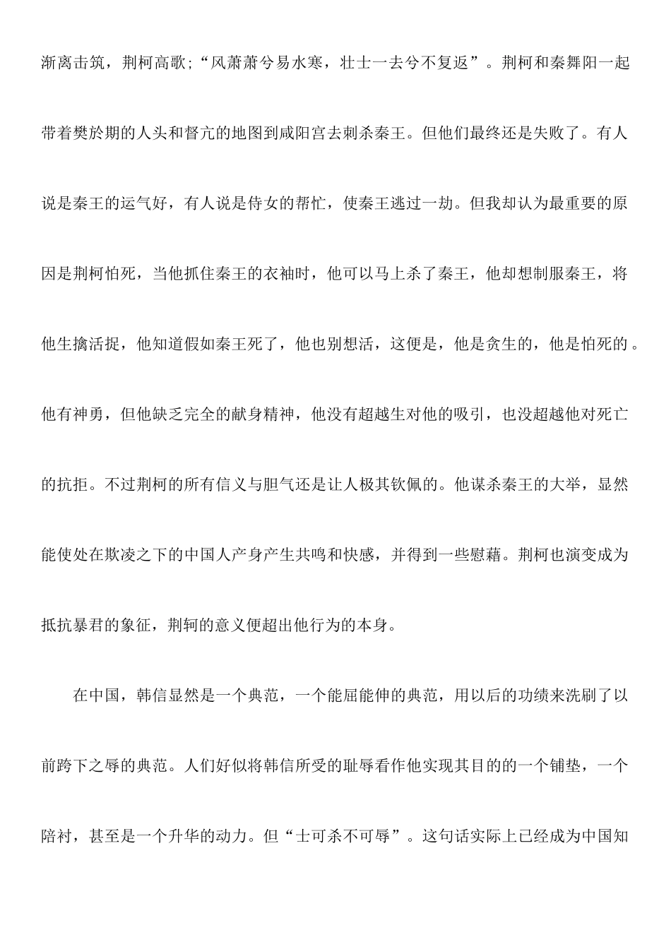 关于夹缝中的历史的读后感_第2页