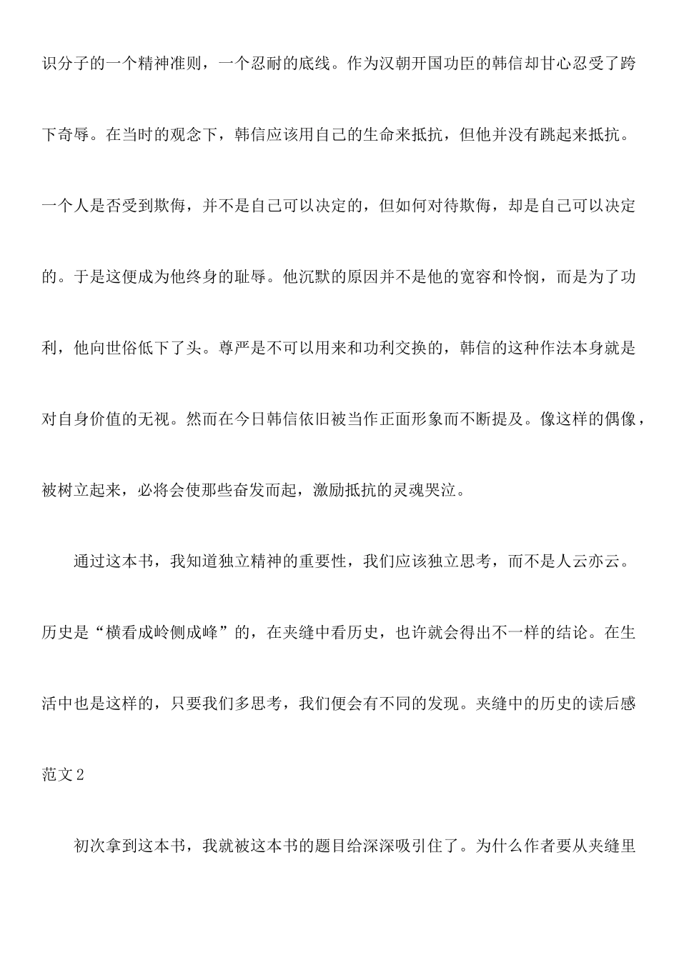 关于夹缝中的历史的读后感_第3页