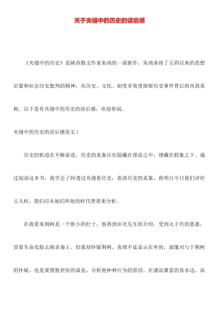 关于夹缝中的历史的读后感