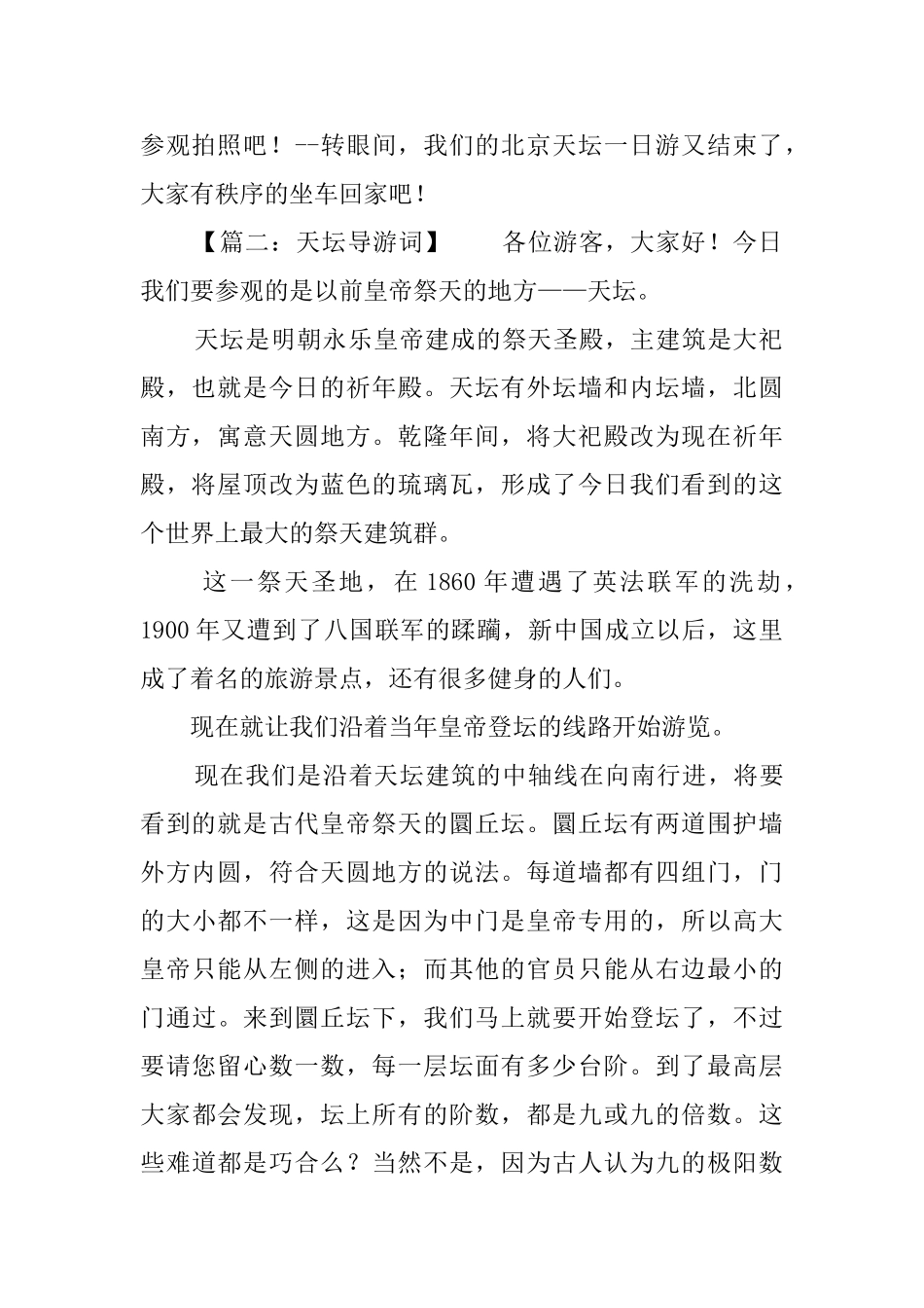 关于天坛导游词5篇_第2页