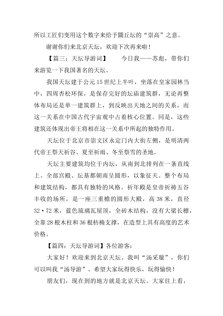 关于天坛导游词5篇_第3页