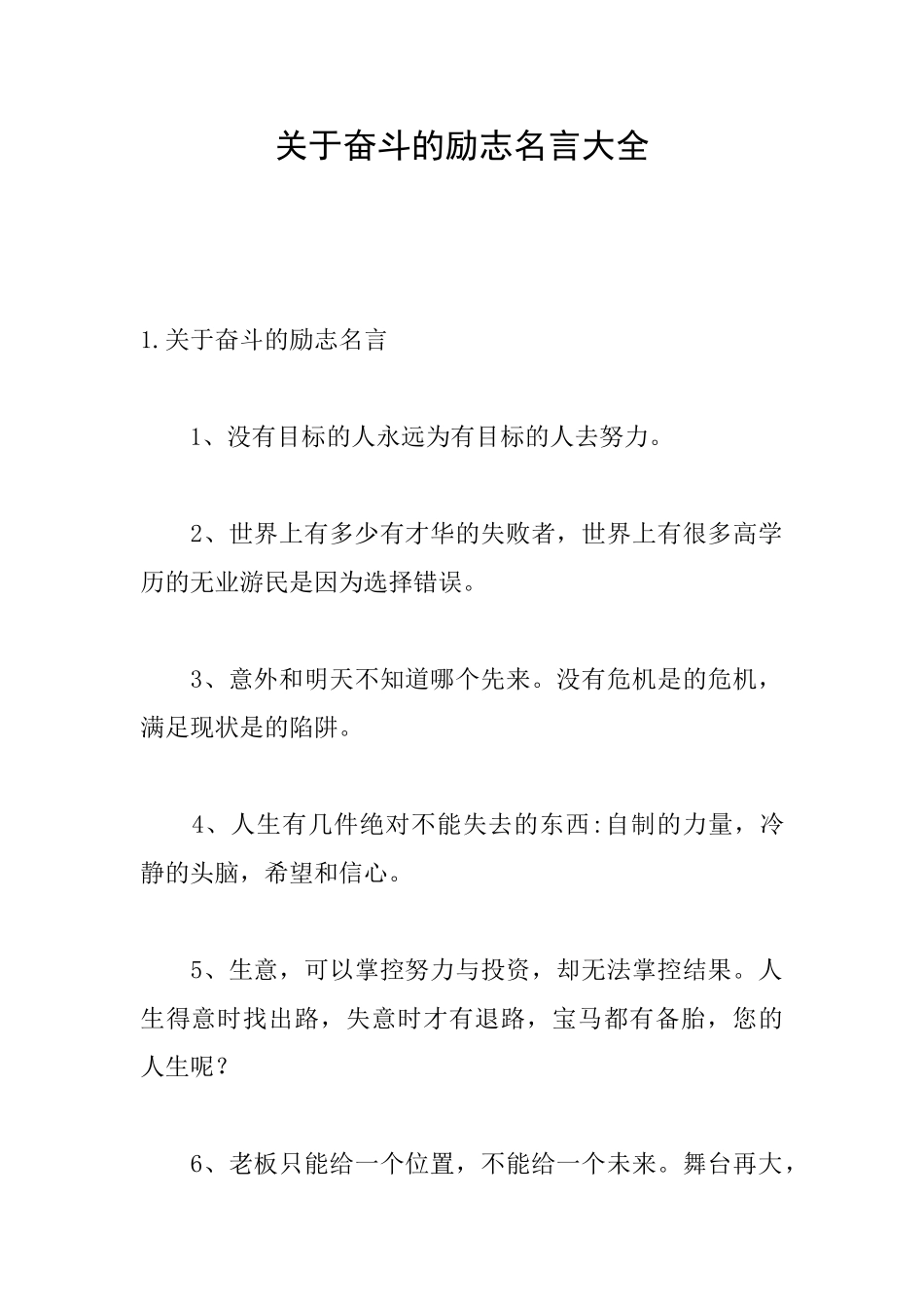 关于奋斗的励志名言大全_第1页