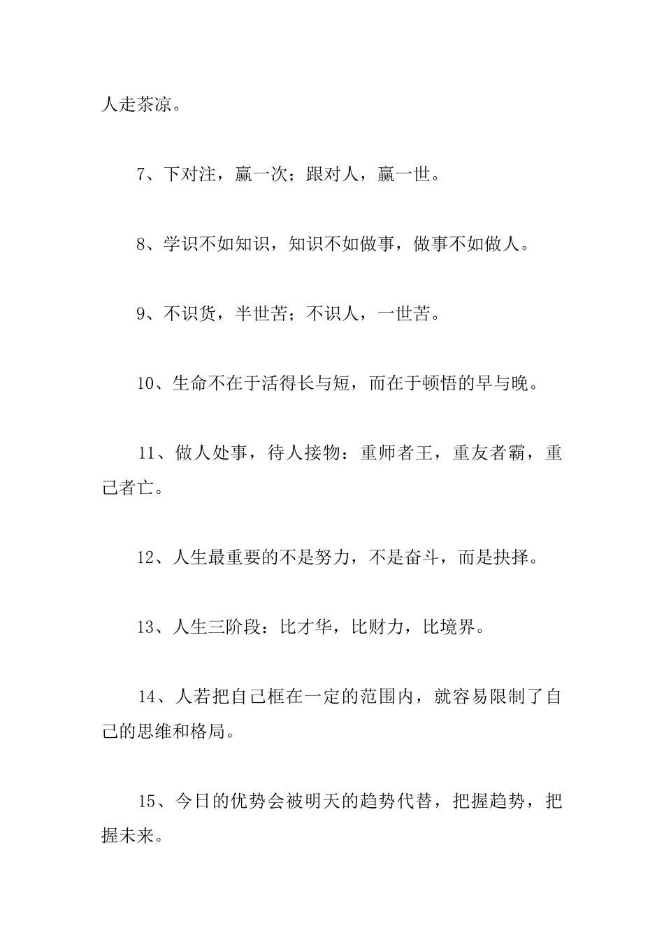 关于奋斗的励志名言大全_第2页