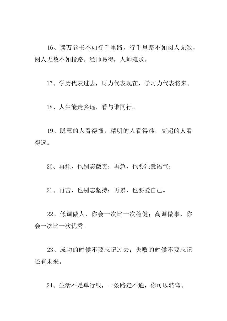 关于奋斗的励志名言大全_第3页