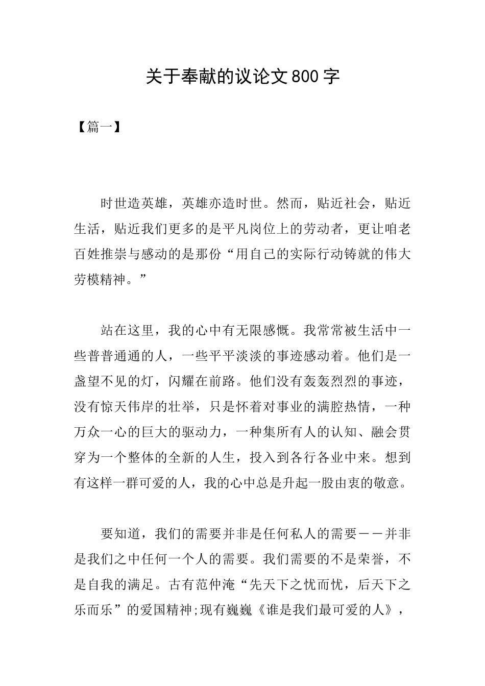 关于奉献的议论文800字_第1页