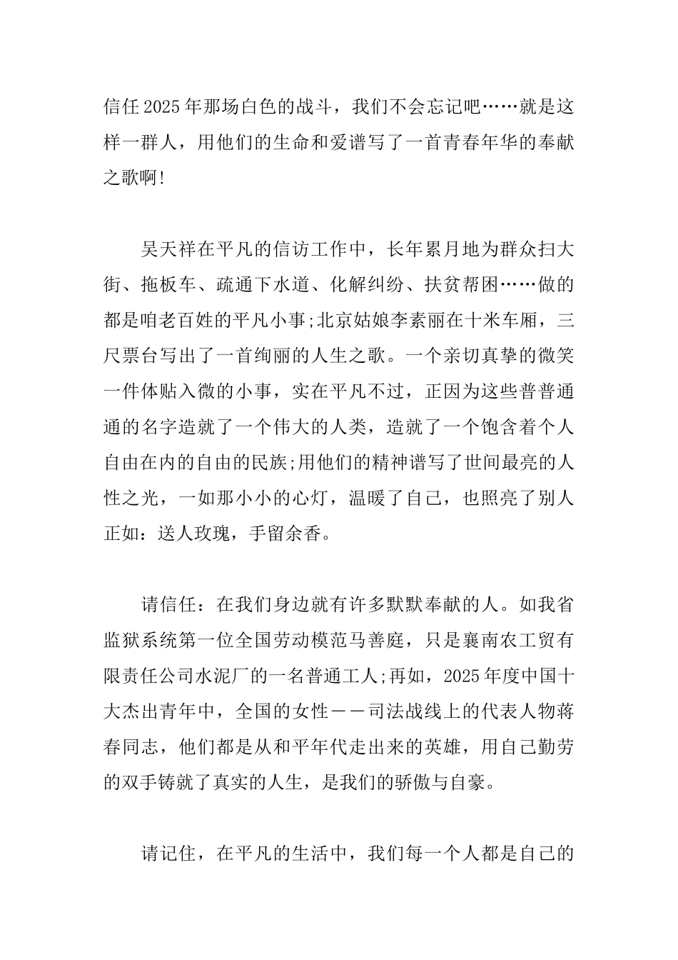 关于奉献的议论文800字_第2页