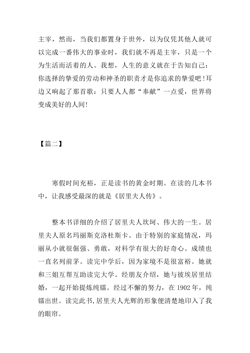 关于奉献的议论文800字_第3页