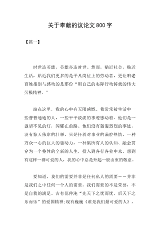 关于奉献的议论文800字