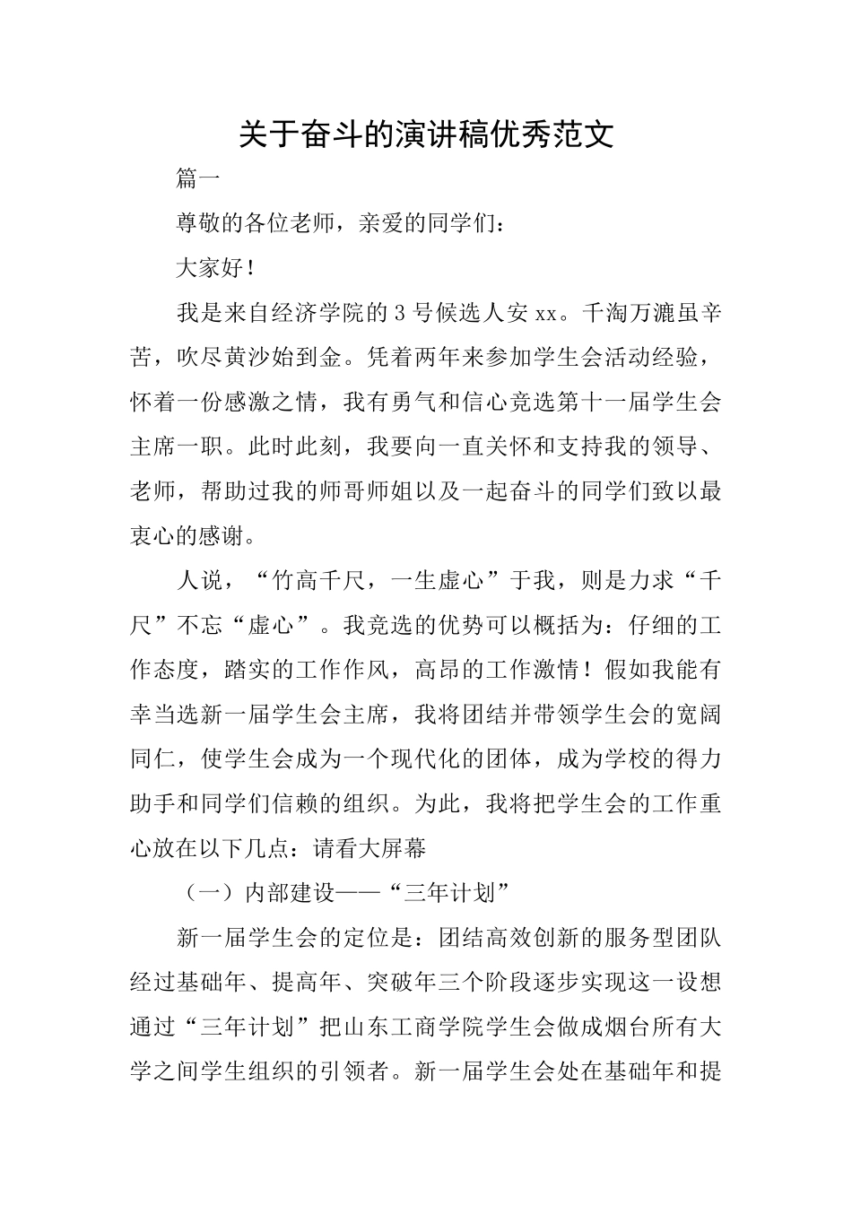 关于奋斗的演讲稿优秀范文_第1页