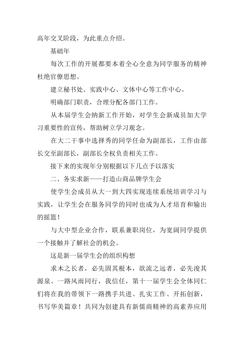 关于奋斗的演讲稿优秀范文_第2页