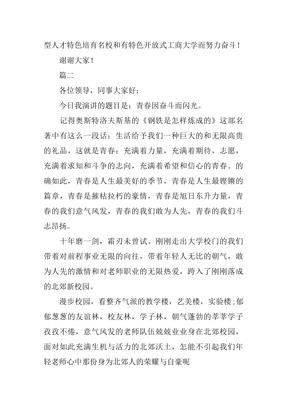 关于奋斗的演讲稿优秀范文_第3页
