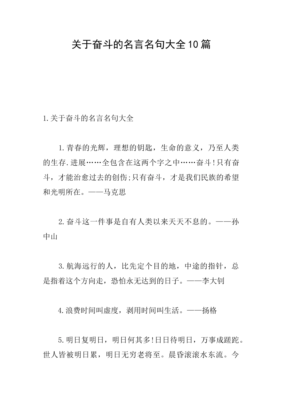关于奋斗的名言名句大全10篇_第1页