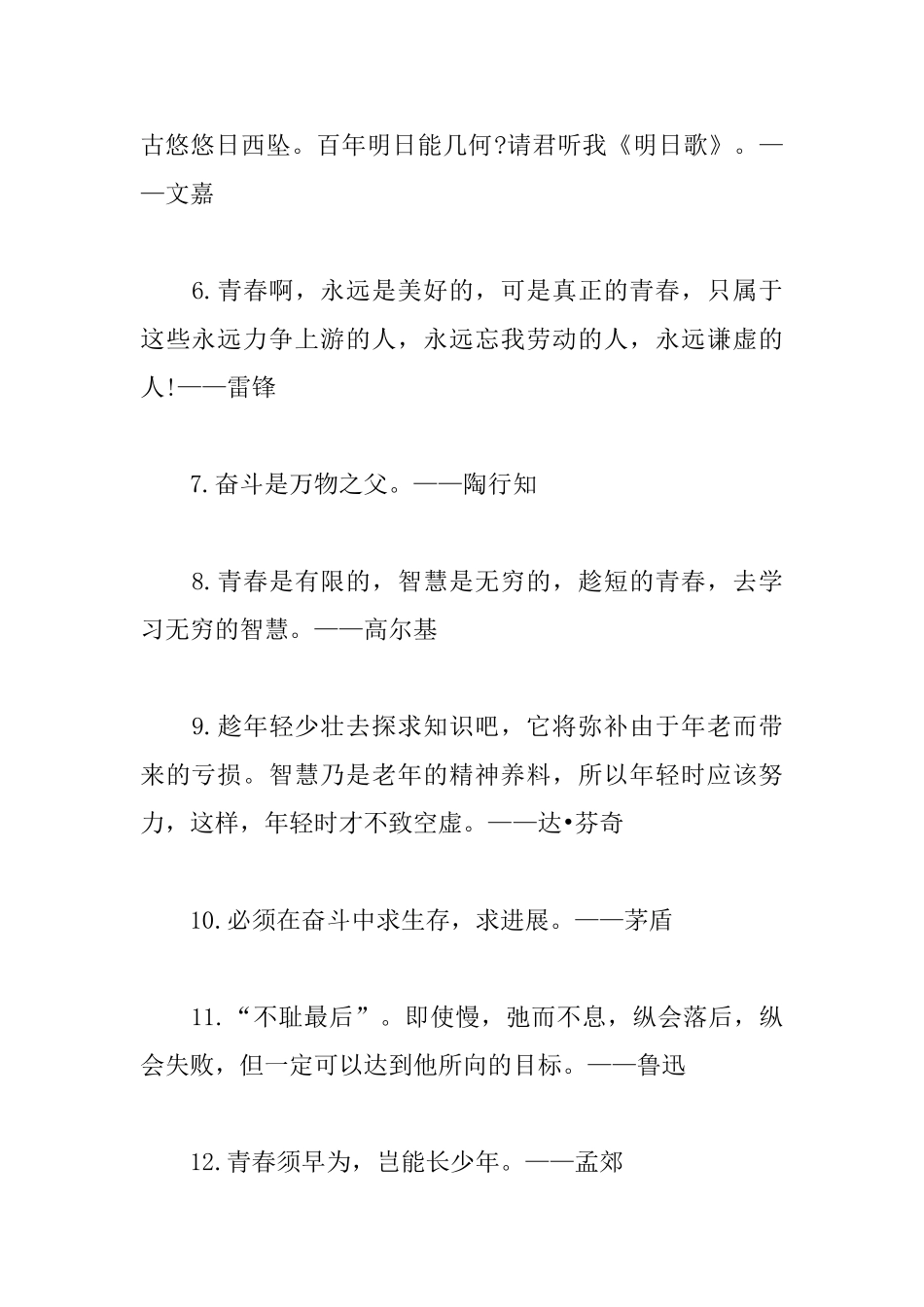 关于奋斗的名言名句大全10篇_第2页