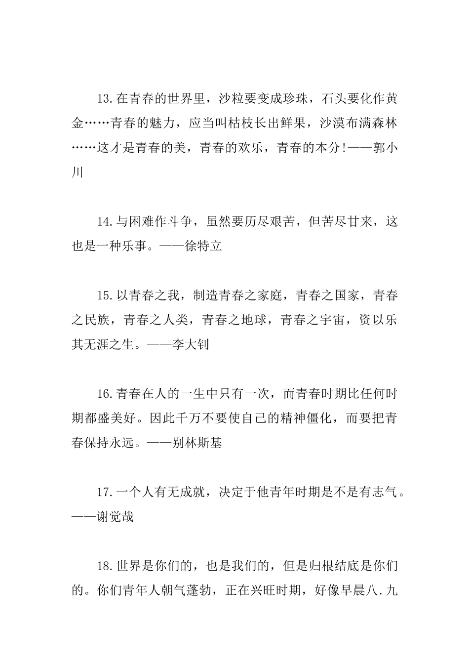 关于奋斗的名言名句大全10篇_第3页