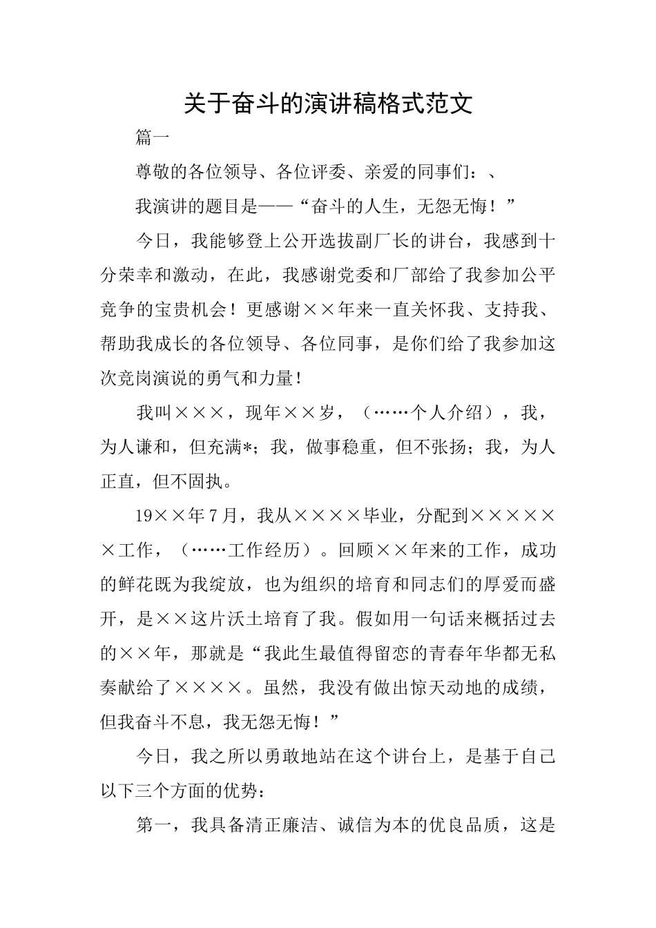 关于奋斗的演讲稿格式范文_第1页