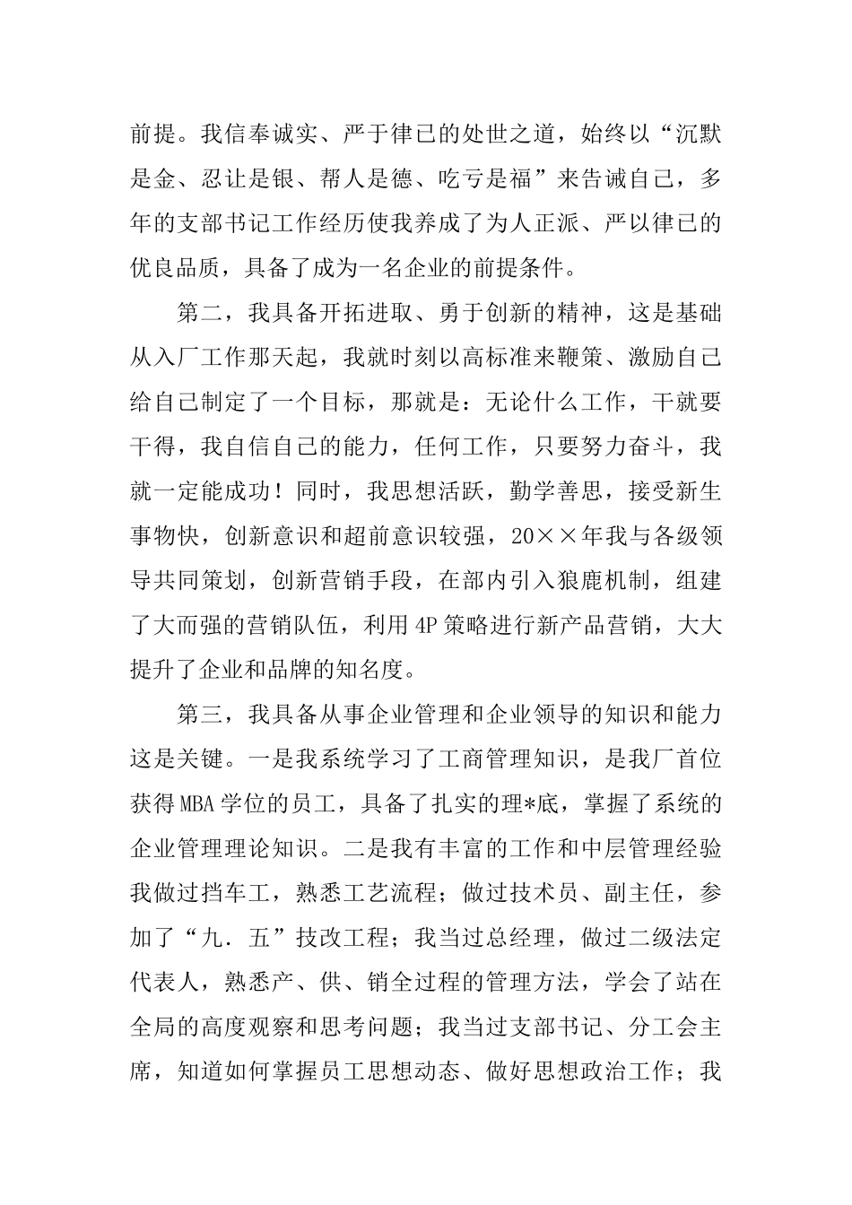 关于奋斗的演讲稿格式范文_第2页