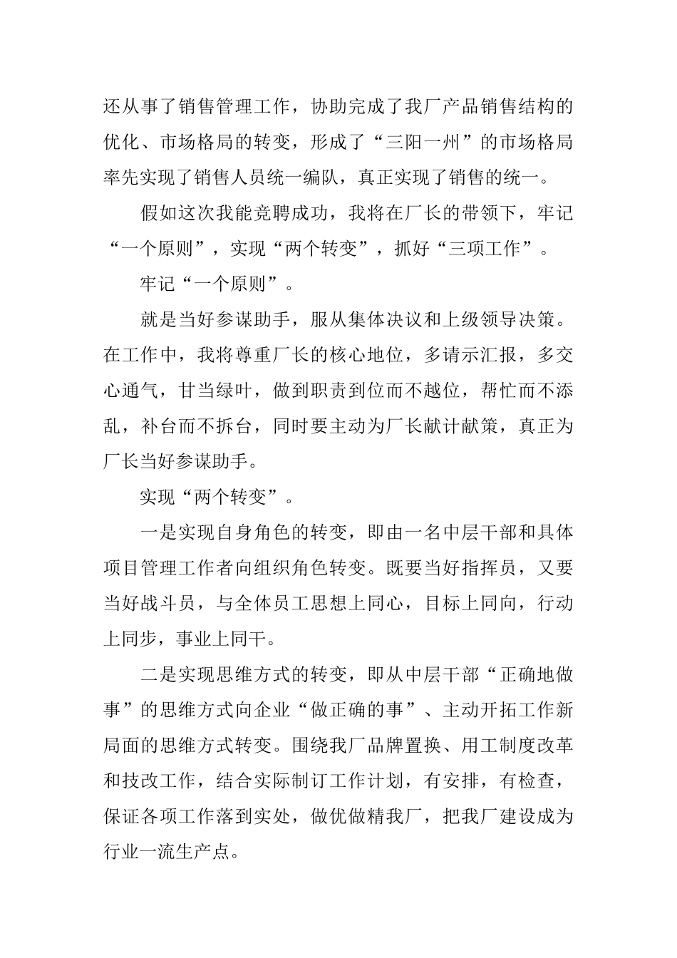关于奋斗的演讲稿格式范文_第3页