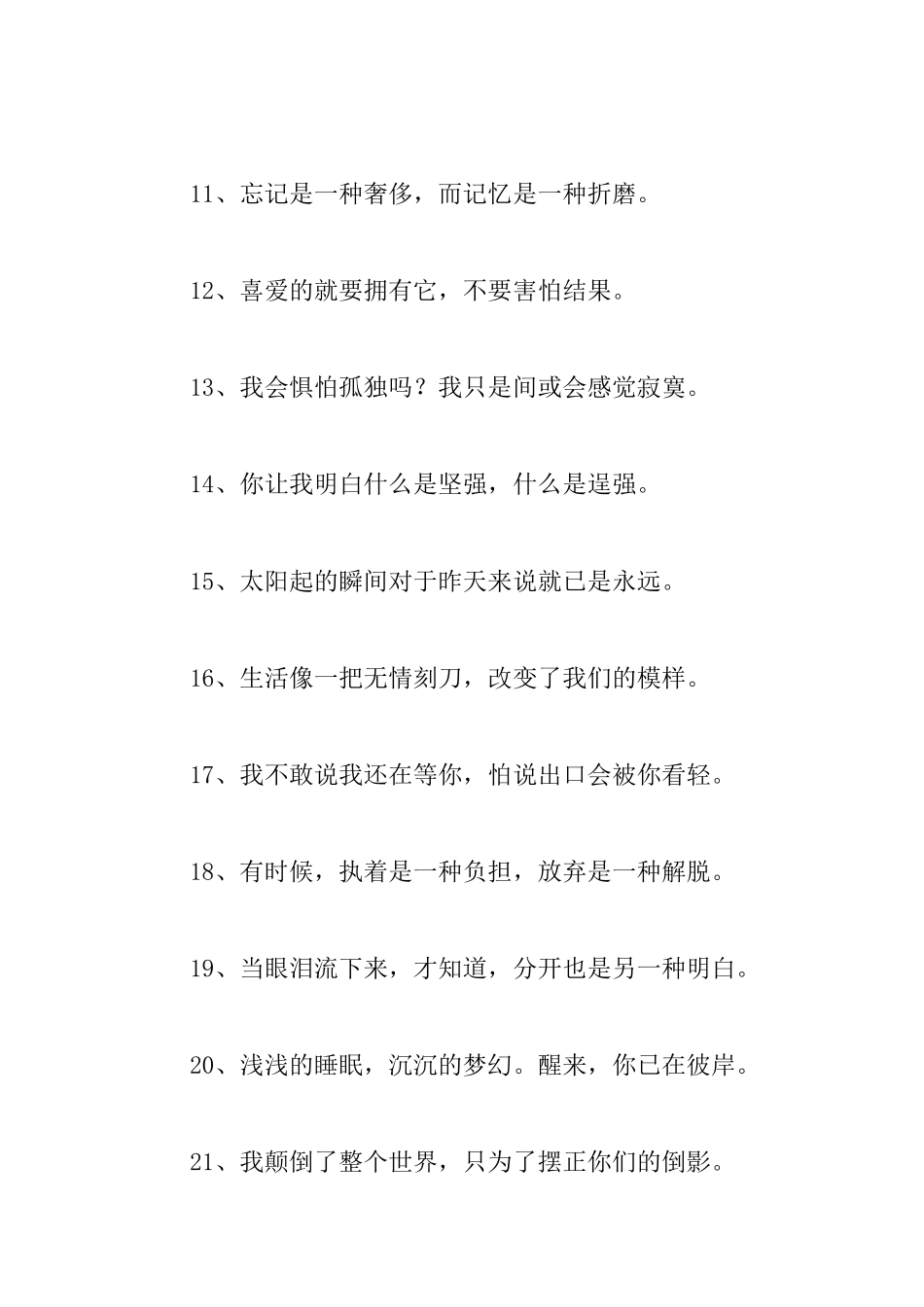 关于失落心情的语录_第2页