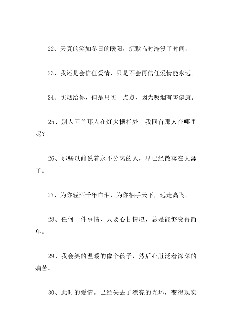 关于失落心情的语录_第3页